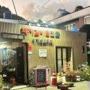 통영적십자병원 | 통영 갈비찜 이경선요리가 에서 산청흑돼지갈비찜,돌솥밥