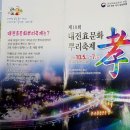 2018년 10월5일 대전 효월드 뿌리축제 이미지