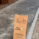 운정 돈까스 정동 숯불 규카츠와 숯불카츠 맛집