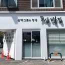 더벤티 평촌학원가점 | 평촌학원가 국밥집 삼백집 내돈내산 솔직후기 ㅣ 평촌국밥집