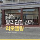 (주)예담하우징건설 | 더 떡볶이 봉황점 인테리어 시공사례 (시안 → 실제 시공 완공까지)