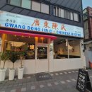 광동진씨 이미지