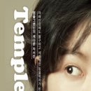 연극 [템플] | 연극 템플 후기