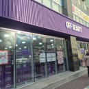 광복약국 | 부산 오프뷰티 지점별 비교 추천! (서면점/광복점/괴정점) 솔직 후기