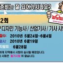 2010년 제2회 POP 디자인자격증 원서접수기간입니다 /5월24~6월4일까지 이미지