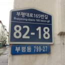 부평대로165번길 네이버블로그