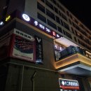 우미가 | 중국 시안 여행 이베리코 목살 갈빗살 삼겹살 구이 맛집 우미가 牛美家 내돈내산 후기