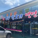 경주찰보리냉면