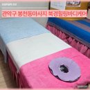 북경힐링바디케어
