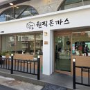 원픽돈까스