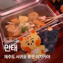P-7511 | 제주 중문 이자카야 만태 내돈내산 후기｜엔시티 해찬·도영이 극찬한 곳