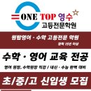 원탑학원 이미지