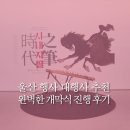울산 행사 업체 추천, 완벽한 개막식 진행 후기