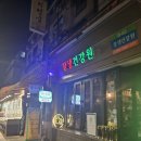 상생건강원