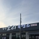 장안흑염소 - 기장군 기장대로 1647-161 | 안성 흑염소 맛집! 여름 몸보신으로 딱인 '정안오리, 흑염소' 방문 후기!