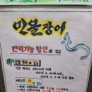 가족만찬 | 춘의역 맛집 가성비 끝판왕 삼관왕장어 춘의점(ft. 설 연휴 마지막날 가족만찬)
