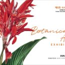 보태니컬아트 이미지