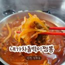 내가면-3 | 강화도 내가차돌박이짬뽕ㅣ고려저수지 근처 맛있는 짬뽕맛집 내돈내산후기