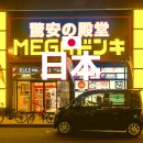 41190-01-07-060 | 삿포로 메가 돈키호테 추천템 10개 영업시간 면세