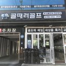 프로에이(PRO A)당구클럽 | 미즈노 JPX919 포지드 중고골프채매입하고 테일러메이드 P790 서울중고골프샵에서 저렴하게 구매한 후기