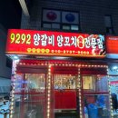 9292양꼬치 이미지