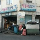 태화카센타 이미지