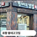 포항 동네고깃집 뒷고기 삼겹살 전문점 냉장고 지원 설치 정보 후기