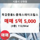 목감중흥S클래스레이크힐스아파트 이미지