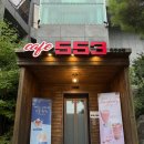 카페553원주본점 | 원주 행구동 길카페, 원주 카페553 방문 후기