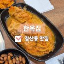 사랑한옥집 | 고성동 맛집 부드러운 김치찜 찾는다면 _ 한옥집 김치찜 후기