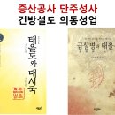 증산공사 단주성사, 건방설도 의통성업 이미지