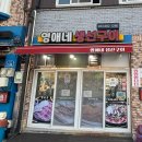 영애네 생선구이 이미지