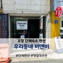 우리동네bnb | [포항 펜션] 포항 단체펜션 우리동네BNB 숙소 단체숙소 추천 내돈내산 후기
