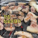 청하보석사우나 | [광주 첨단/맛집] 다양한 식감에 입이 즐거운 뒷고기맛집 참숯돈돼지