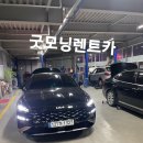 굿모닝렌트카주 이미지