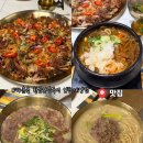 프라이빗계산점 | [인천 맛집] 계양구 맛집 "보양식 하순옥 황금안동국시 인천계양점" 다녀온 후기 l 어버이날 식당 추천