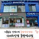 굿미소안경 | 동탄역안경 정찰제 가격 정밀시력검사 투명테 &#39;다비치안경&#39;