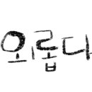 제주네 애견유치원 이미지