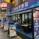 돈.우주 | 잠실 [우주횟집 본점] 찐내돈내산 솔직후기 제철모듬회, 한치미나리무침, 광어소금김밥