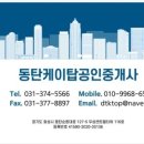동원명품부동산공인중개사사무소 이미지