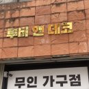 루비앤데코