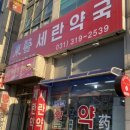 내내약국 이미지