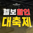 헬스보이짐 매탄점 이미지