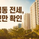 복덕방공인중개사사무소 | 간석동 전세매물 청춘복덕방공인중개사사무소 — 아파트·빌라 고를 때 이것만 확인하세요