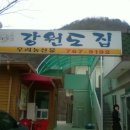 해마루닭갈비 이미지