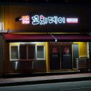 꼬치리아 - 화성시 동탄순환대로10길 88 | 꼬치리아
