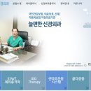 늘편한신경외과 네이버블로그