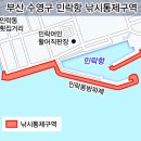 부산 수영 민락항