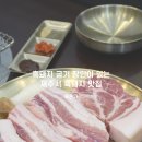 제주가흑돼지