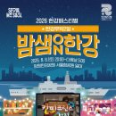 은찬6호 | 한강에서 밤새워? 진짜 미쳤다! 2026 한강무박2일 밤샘한강ON — 커피프린스 정주행부터 새벽 5시까지